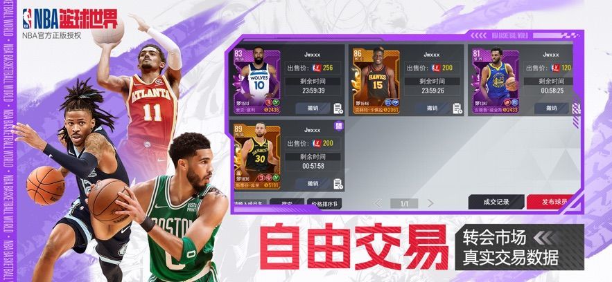 美职篮篮球世界游戏正版