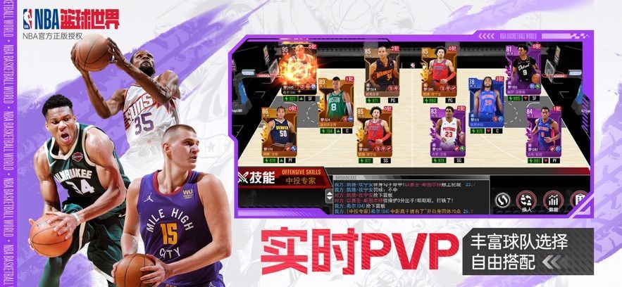美职篮篮球世界游戏正版