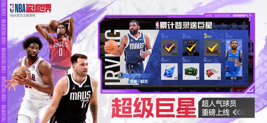 美职篮篮球世界游戏正版