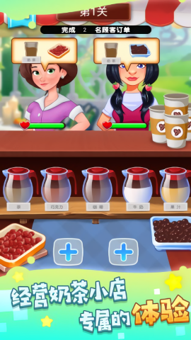 快乐阳光奶茶店官方版图3