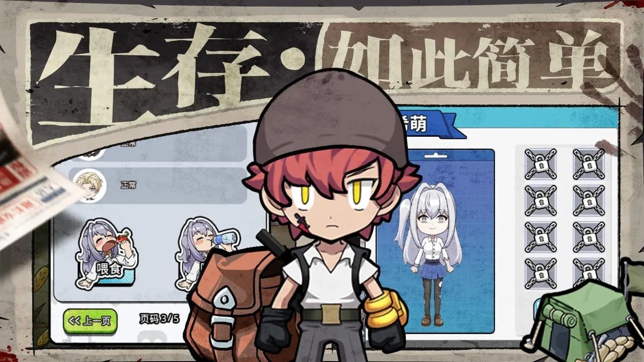 丧尸希萌直装游戏版