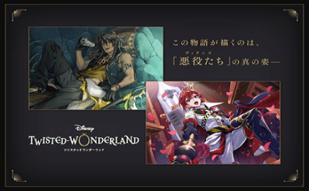迪士尼扭曲仙境(ツイステ)图3