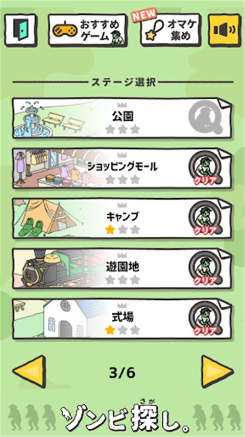 寻找僵尸(ゾンビ探し)官方最新版