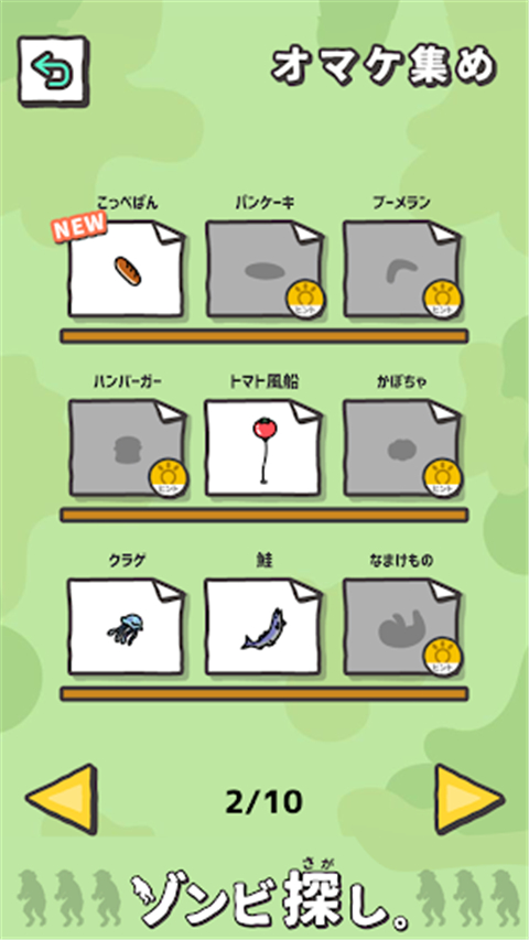 寻找僵尸(ゾンビ探し)官方最新版