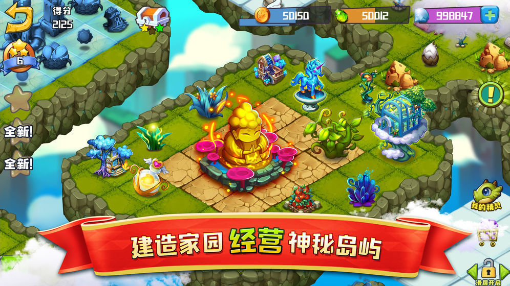 精灵合合合手游无广告版