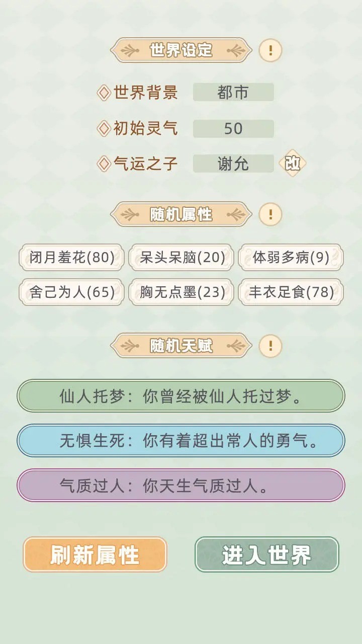 快穿之小言模拟器直装游戏版