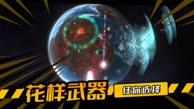 毁灭星球游戏官方版
