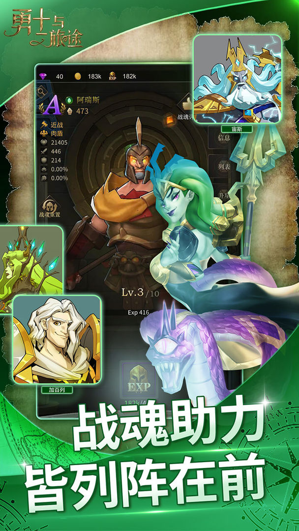 勇士与旅途游戏最新版