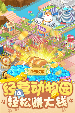 开心动物园最新免费版(1)
