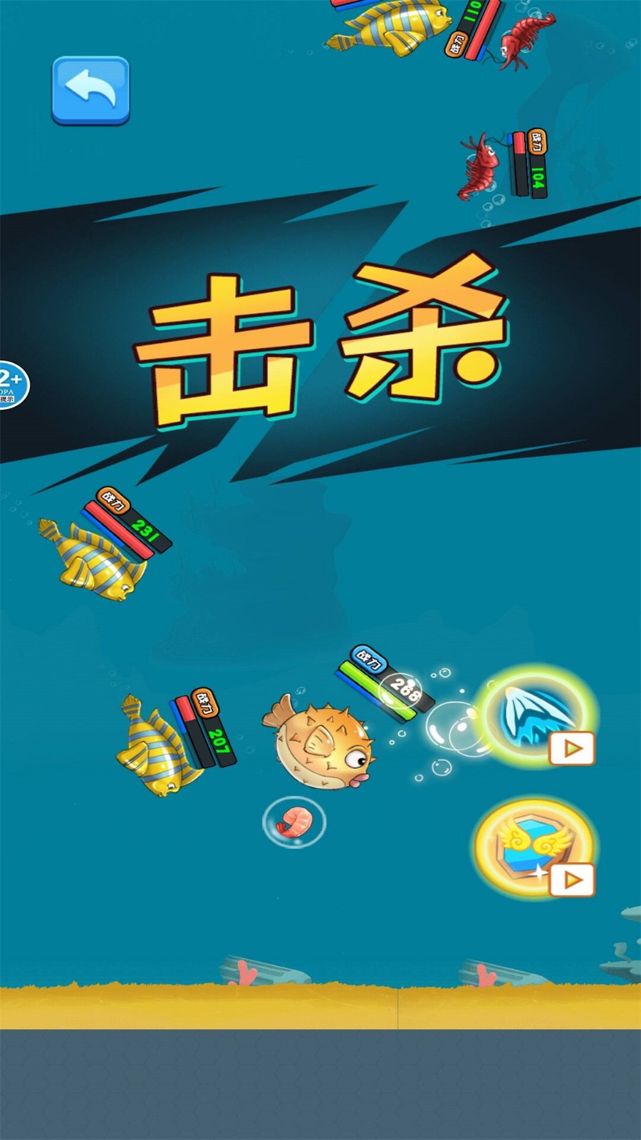 鱼吃鱼吞噬进化图4