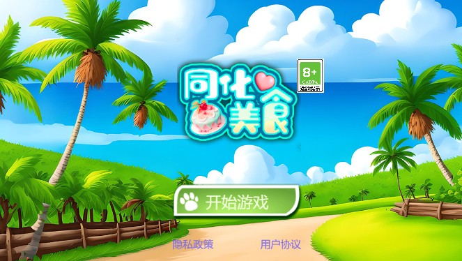 同化美食官方最新版