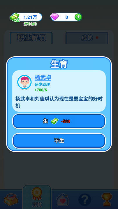 如果人生能重来安卓直装版