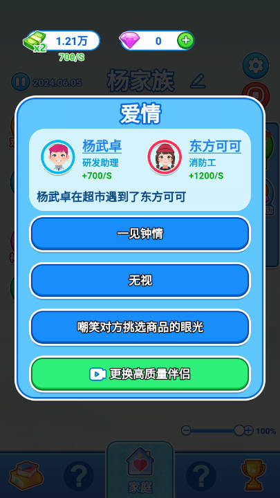 如果人生能重来安卓直装版