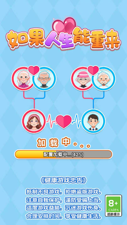 如果人生能重来安卓直装版