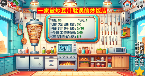 沙威玛无限金币钻石版手机版