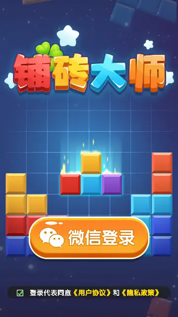 铺砖大师原版