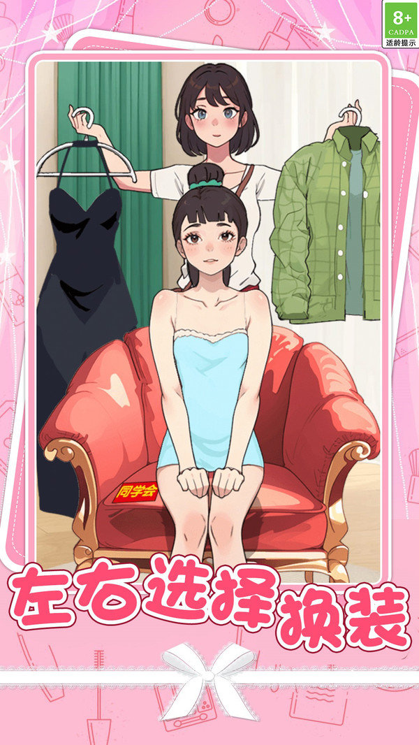 帮玉兔公主美妆手机版