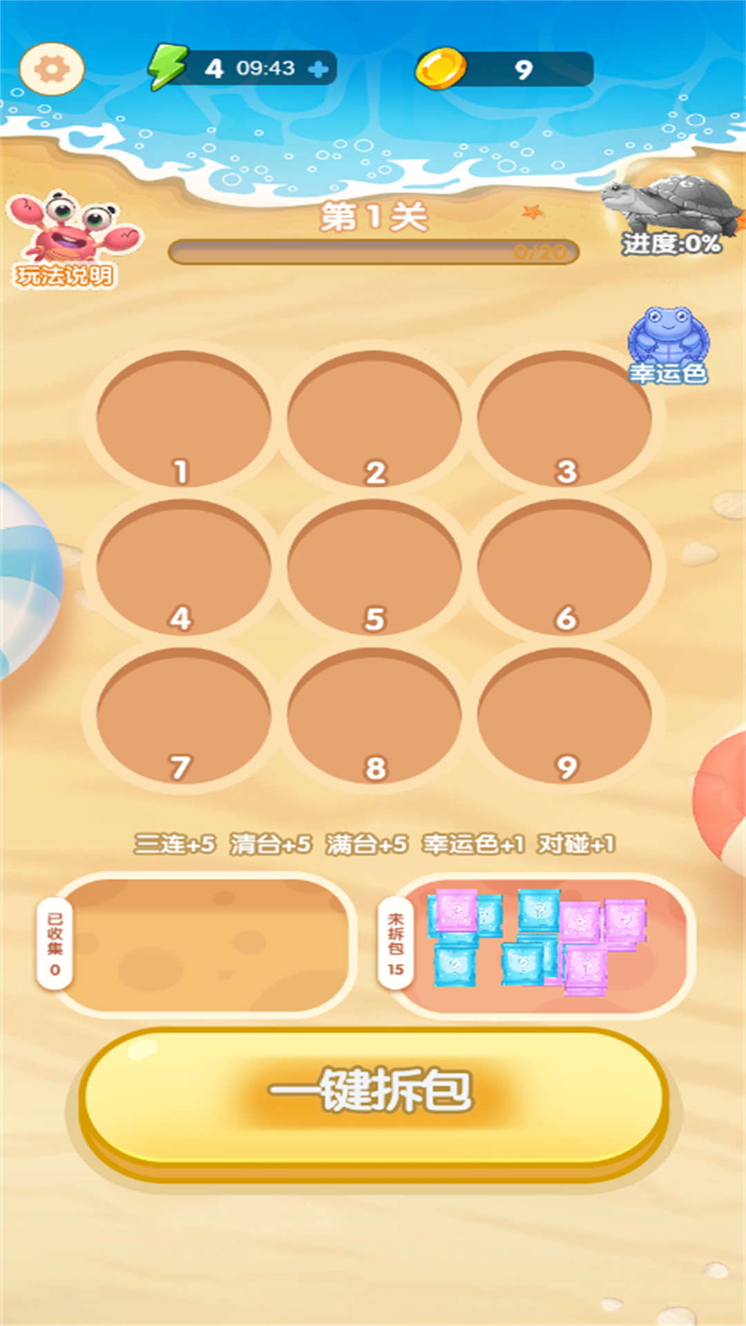 玩着解压图3