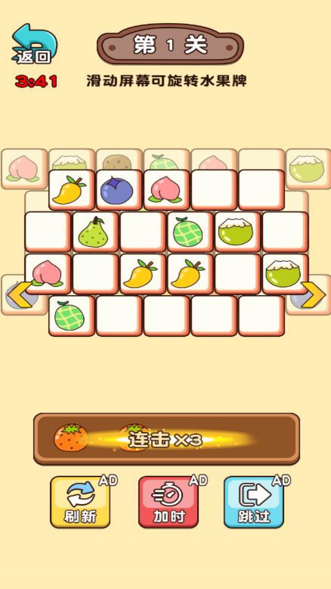 水果消除吖图1