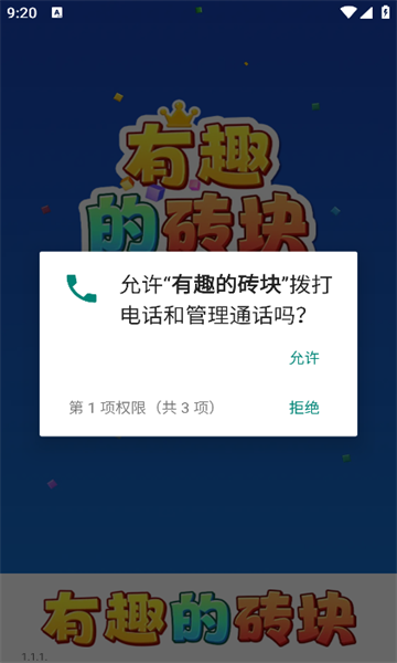 有趣的砖块安卓官方版