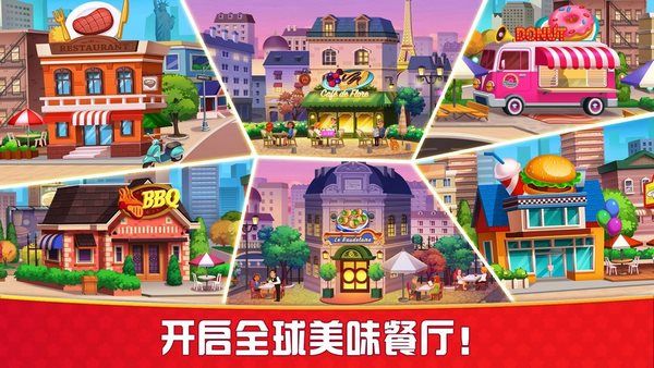 烹饪狂人手游无广告版