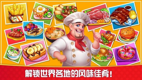 烹饪狂人手游无广告版