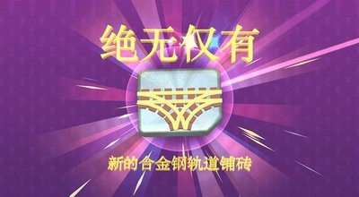 列车调度员世界最新版