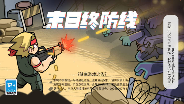 末日终防线手游免费版