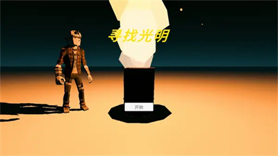 寻找光明游戏绿色版