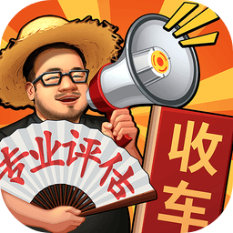 鉴车大师手机免费版