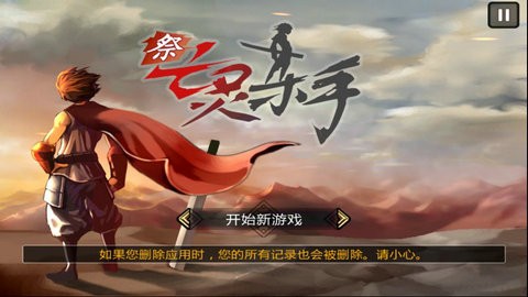 祭亡灵杀手手游无广告版(1)
