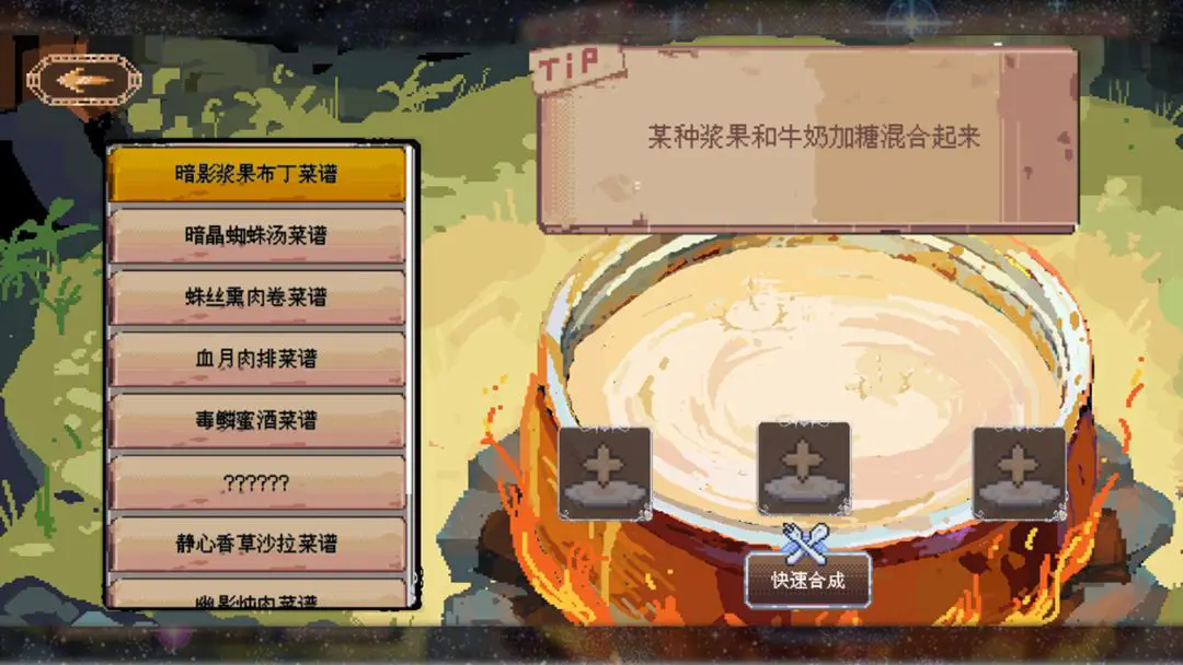 秘境盛宴游戏安装包
