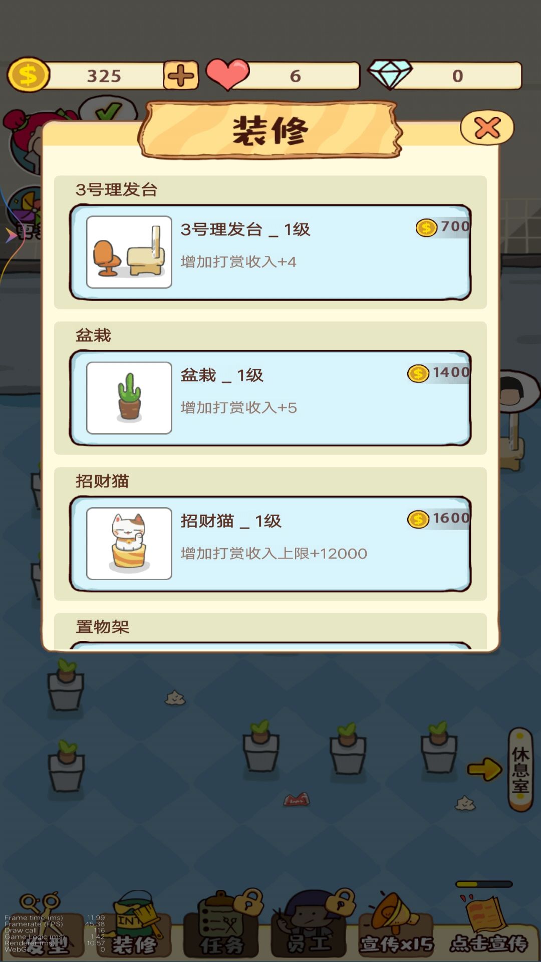 托尼的理发店官方版