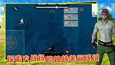 绝地生存战场图2