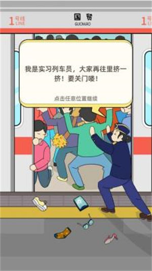 地铁挤一挤手机正版