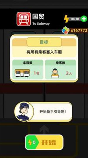 地铁挤一挤手机正版