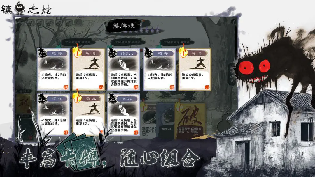 镇鬼之烛安卓免费版