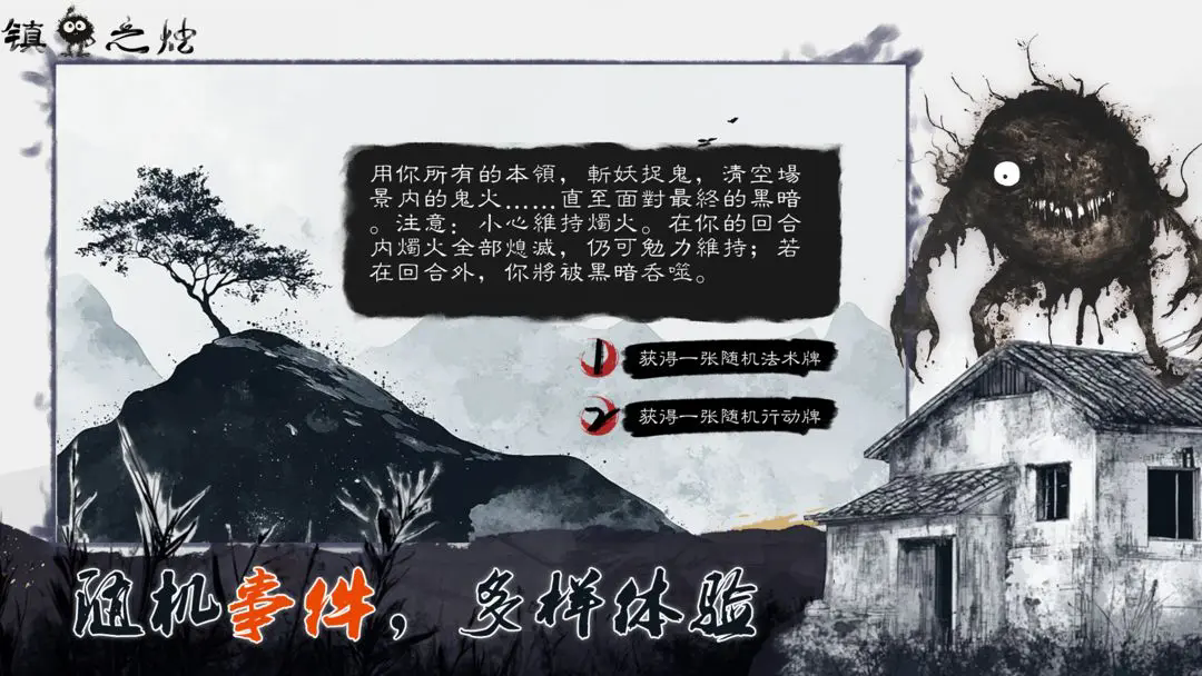镇鬼之烛安卓免费版