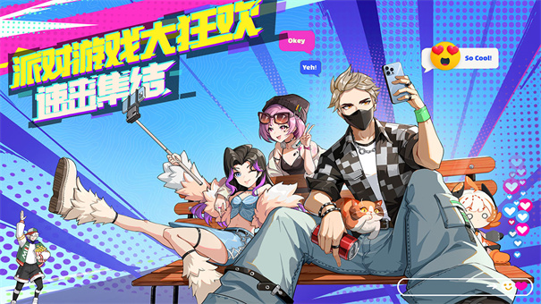 233派对游戏绿色版