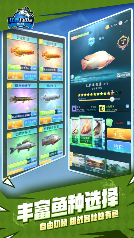狂野钓鱼2钓王荣耀免费原版