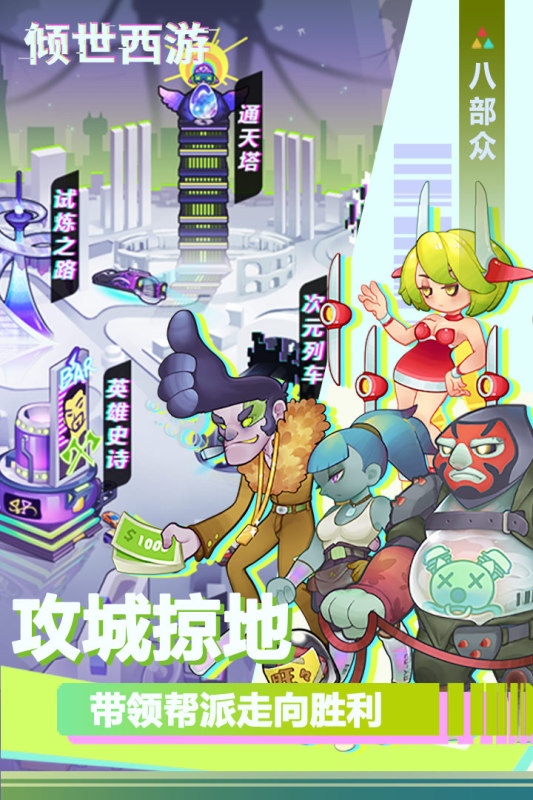 倾世西游手游直装版图1
