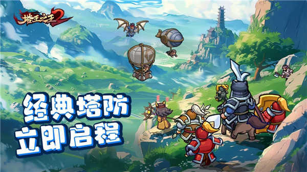 塔王之王2手游免费版