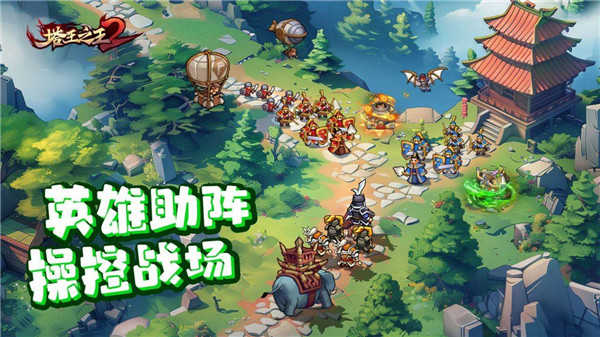 塔王之王2手游免费版