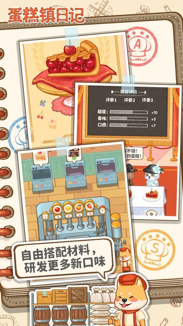 蛋糕镇日记游戏安装包