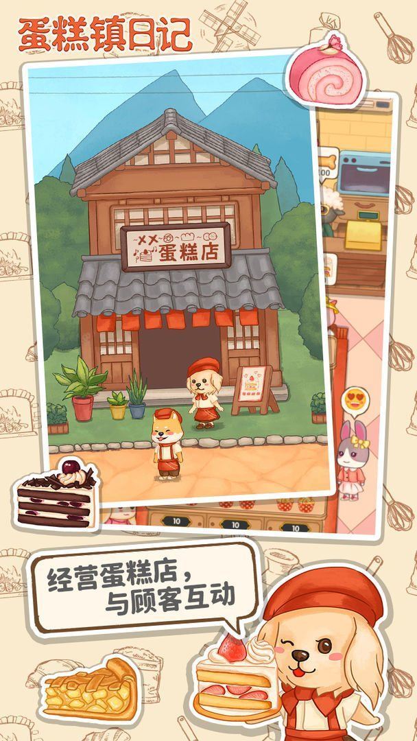 蛋糕镇日记游戏安装包
