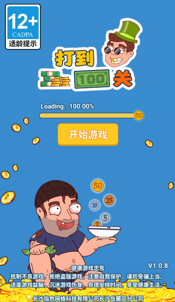 打到100关图3