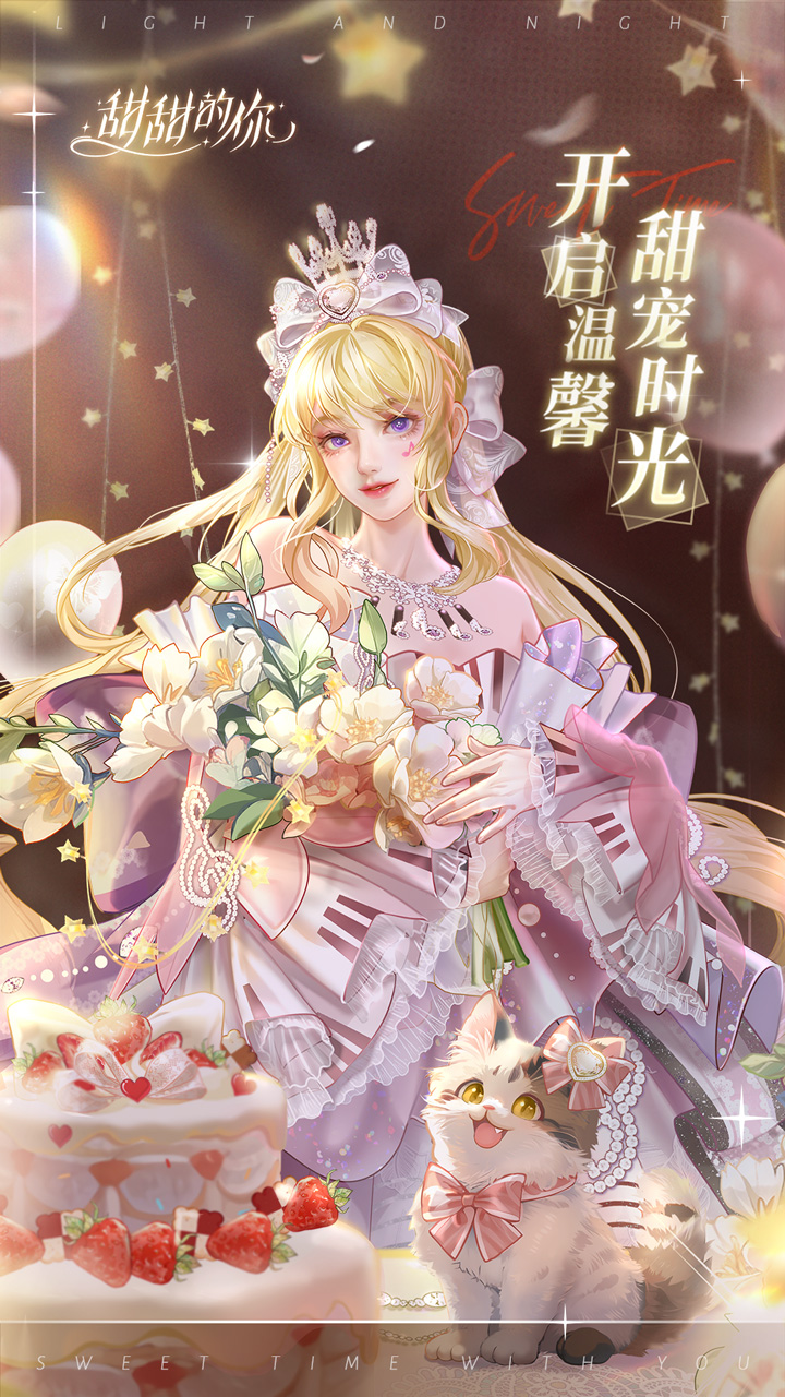 甜甜的你(3)