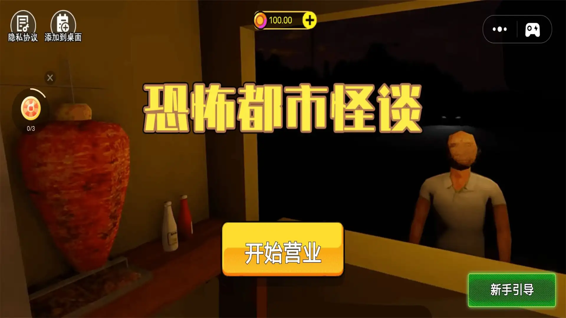 恐怖都市怪谈手机最新版