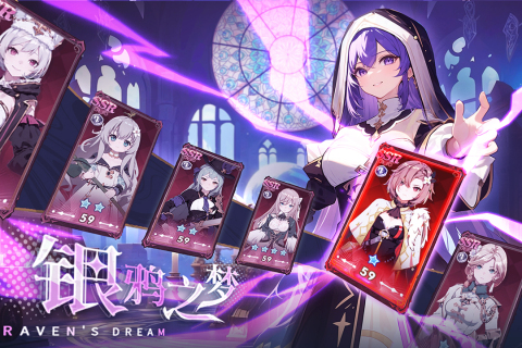 银鸦之梦手机正版