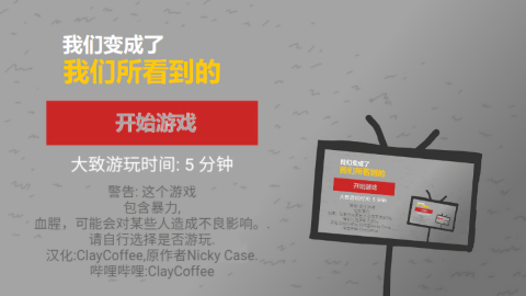 我们成为我们所看到的样子(Viral Cycle)手机最新版